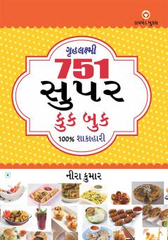 751 Super Cook Book in Gujarati (751 સુપર કુક બુક)