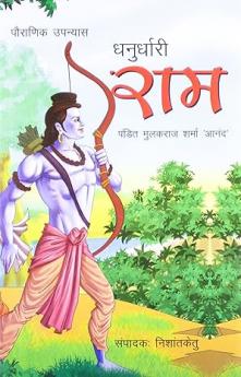 Dhnurdhari Ram (????????? ???)