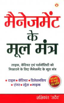 Management ke Mool Mantra PB Hindi