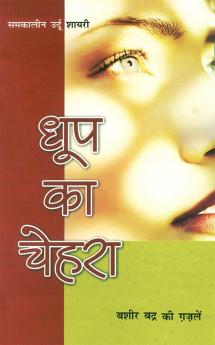 Dhoop ka Chehra (H) PB