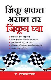 Jeet Sako To Jeet Lo PB Marathi