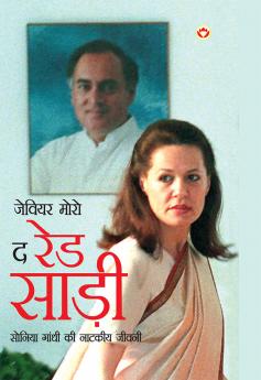 The Red Sari (द रेड साड़ी)