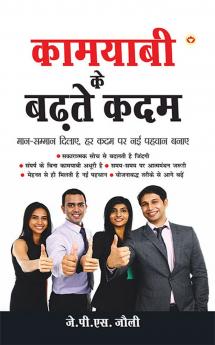 Kamyabi Ke Badhte Kadam PB Hindi