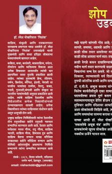 Sapne Jo Sone Na Dein In Marathi