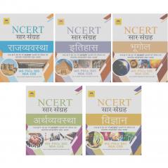 GIST OF NCERT COMBO(ECONOMY+GEOGRAPHY+HISTORY+POLITY+SCIENCE