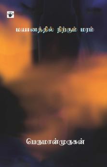 Mayaanathil Nirkum Maram