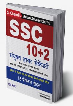 SSC 10+2 SANYUKT HIGHER SECONDARY: (For Postal Assistant Sorting Assistant DEO & LDC Exams)