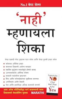 Na Kehna Sikhen in Marathi ('????' ???????? ????)