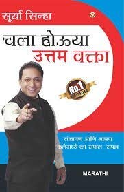 Aao Bane Safal Vakta PB Marathi