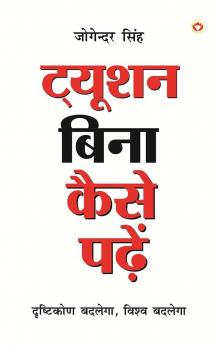 Tution Bina Kaise Padein PB Hindi