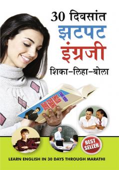 30 Din Main Fatafat Angreji Sikhen in Marathi (दिवसांत झटपट इंग्रजी शिका-लिहा-बोला )