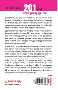 Motape Se Mukti Ke Liye 201 Tips (ମେଦବହୁଳତାରୁ ମୁକ୍ତି ପାଇଁ 201 ଟିସ୍)