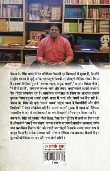 Badlo Aadaten Badlega Desh (बदलो आदतें बदलेगा देश)