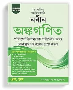 Naveen Ankganit Bengali Edition
