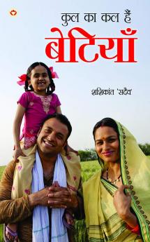 Kul Ka Kal Hain Betiyan HB Hindi