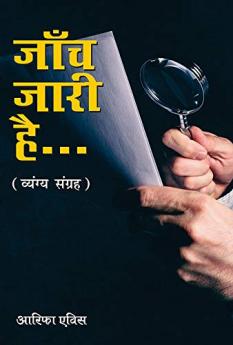 Jaanch Jaari Hai PB Hindi