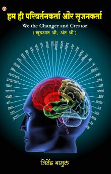 Hum Hi Parivartankarta Hum Hi Srajankart