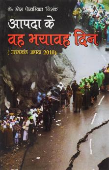 AAPDA KE WO BHAYAWAH DIN HINDI