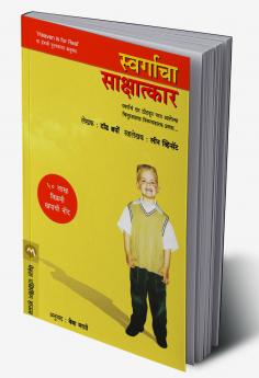 SWARGACHA SAKSHATKAR