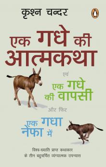 Ek Gadhe Ki Atma Katha