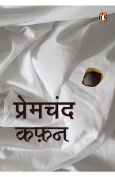 Kafan (Stories From Mansarovar)