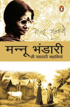 Mannu Bhandari Ki Yaadgari Kahaniyan