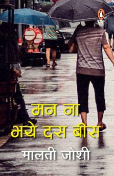 Man Na Bhaye Das Bees