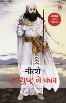 Zarathrustra Ne Kaha Tha