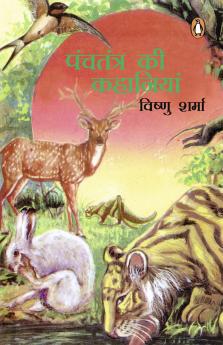 Panchtantra Ki 26 Kahaniyan
