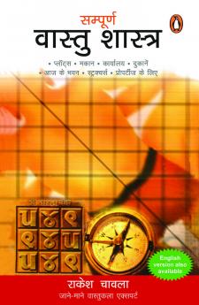 Sampoorn Vaastu Shastra