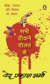 Sabhi Deewane Daulat Ke