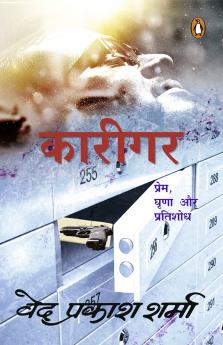 Karigar