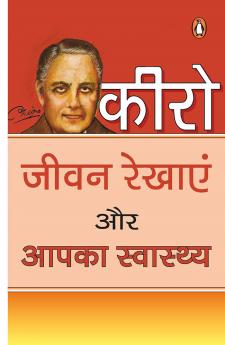 Jeevan Rekhayen Aur Aapka Swasthya