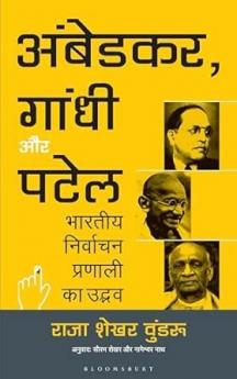 Ambedkar Gandhi and Patel (Hindi)