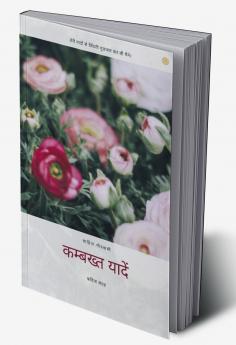 कम्बख्त यादें: तेरी यादों से जिंदगी गुलजार कर ली मैने।