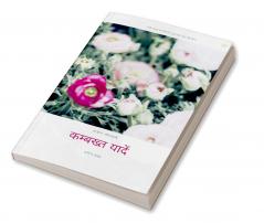 कम्बख्त यादें: तेरी यादों से जिंदगी गुलजार कर ली मैने।