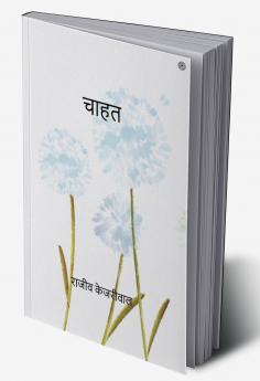 चाहत