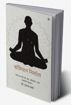 संविधान निर्माता: भारत रत्न डॉ. बी. आर. अंबेडकर  ( एक काव्यमय झलक )