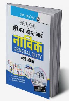 Indian Coast Guard –Navik (General Duty) Recruitment Exam Guide