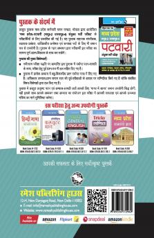 Madhya Pradesh – Group-2 Subgroup-4 (Patwari) Combined Recruitment Exam Guide