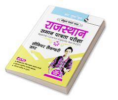 Rajasthan Common Eligibility Test (R-CET) – Senior Secondary Level Guide
