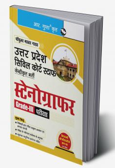 Uttar Pradesh Civil Court Staff Centralized Recruitment: Stenographer (Grade-III) Exam Guide