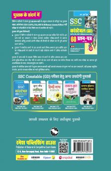 SSC : Constable (GD) – 60 Solved Question Papers (Solved)