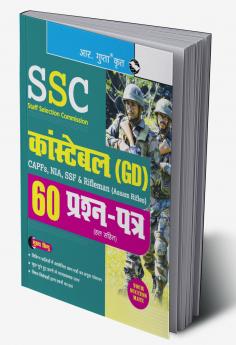 SSC : Constable (GD) – 60 Solved Question Papers (Solved)