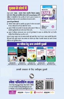 ESSE : EMRS – HOSTEL WARDEN Tier-I Preliminary Exam Guide