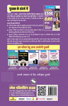 ESSE : EMRS – TGT Recruitment Exam Guide (For Common Paper)