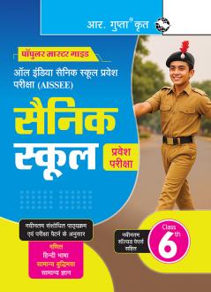 AISSEE : Sainik School Entrance Exam Guide (for Class 6th)