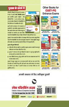 CUET-PG : General Paper (For CUET-PG : LL.B B.P.Ed. B.Lib. and Other PG Entrance Exams)