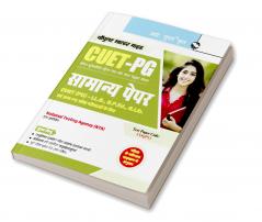 CUET-PG : General Paper (For CUET-PG : LL.B B.P.Ed. B.Lib. and Other PG Entrance Exams)