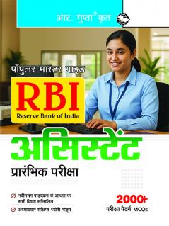 Reserve Bank of India (RBI) : Assistant Preliminary Examination Guide